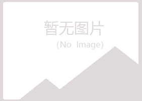 哈萨克夏岚农业有限公司